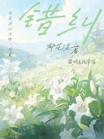 錯糾