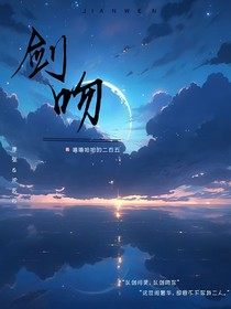 剑吻