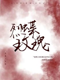 烈蝶玫瑰