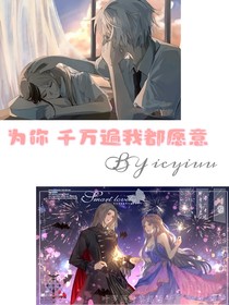 为你千万遍我都愿意