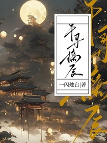 千尋摘辰