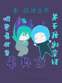 关于我魂穿到伽罗身体里这件事