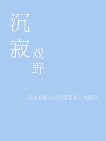 沉寂（双女主）