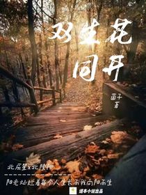 笙花向阳而生