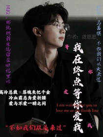 马嘉祺：不如我们从头爱过
