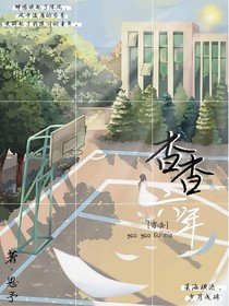 杳杳六年