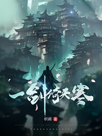 一剑倚天寒