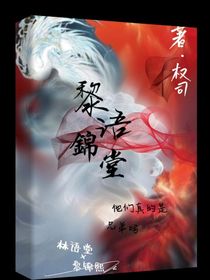 黎语锦堂