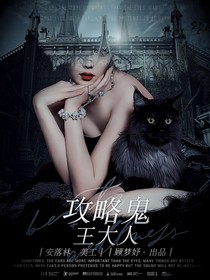边伯贤：快穿之攻略鬼王大人