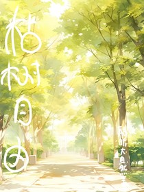 枯树自由