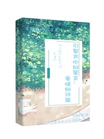 引擎声中的誓言：爱情的诗篇