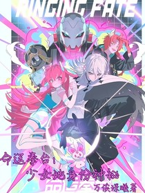 命运拳台少女她身份神秘