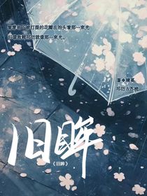 舊眸