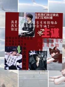 all真：待宰羔羊当主谋
