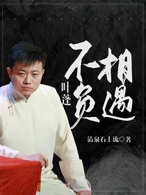 叶蓬：不负相遇