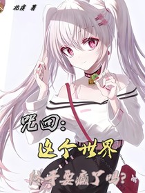 咒回：这个世界终于要癫了吗？