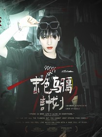 TNT：末色乌鸦计划