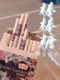 棒棒糖t