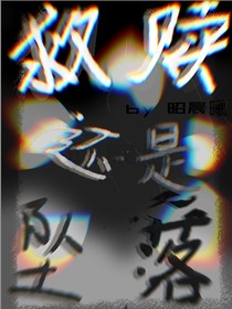 太空杀：救赎还是坠落？