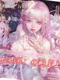 无限流：神明至上