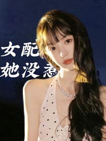 TF四代：女配她沒惹
