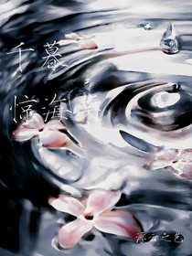 千暮惊海棠