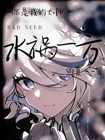 水祸一方