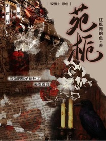 苑栀