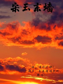 宋玉東墻