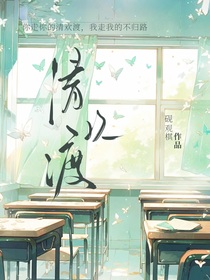 清以渡