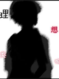 理想嘛比如你
