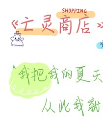 亡灵商店——旧情人
