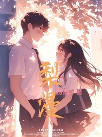 梨漫