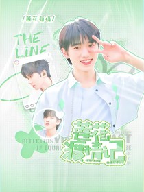 TNT：莲花渡情记