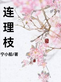 ……連理枝……