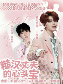 TNT：糙漢丈夫的心頭寶