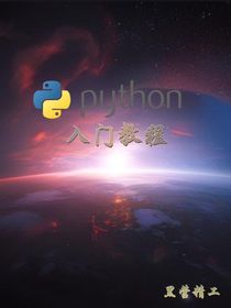 python入門小白級