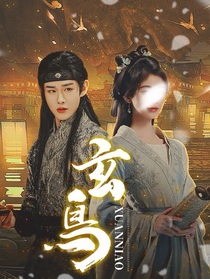云之羽：玄鸟