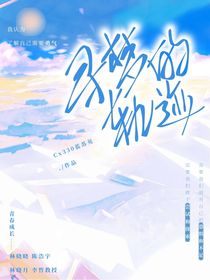 寻梦的轨迹