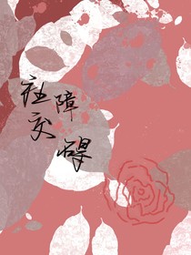 社交障碍0