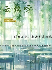云銘呀