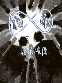 無(wú)限循環(huán)小數(shù)