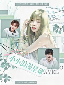 電競：小小浪漫星球