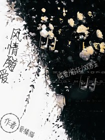 风情随爱