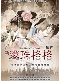 還珠格格之景燕文