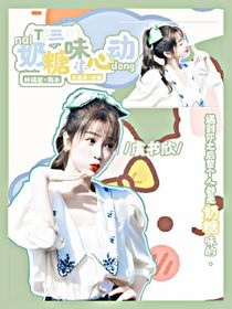 TF三代：奶糖味的心动