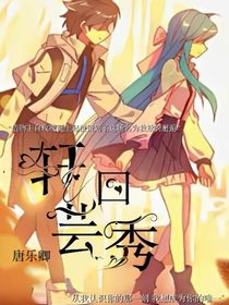 軒回蕓秀