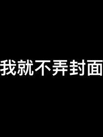 不好好旅游被绑架了