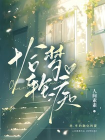 恰梦轮痴