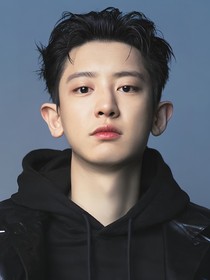 朴灿烈：最爱你